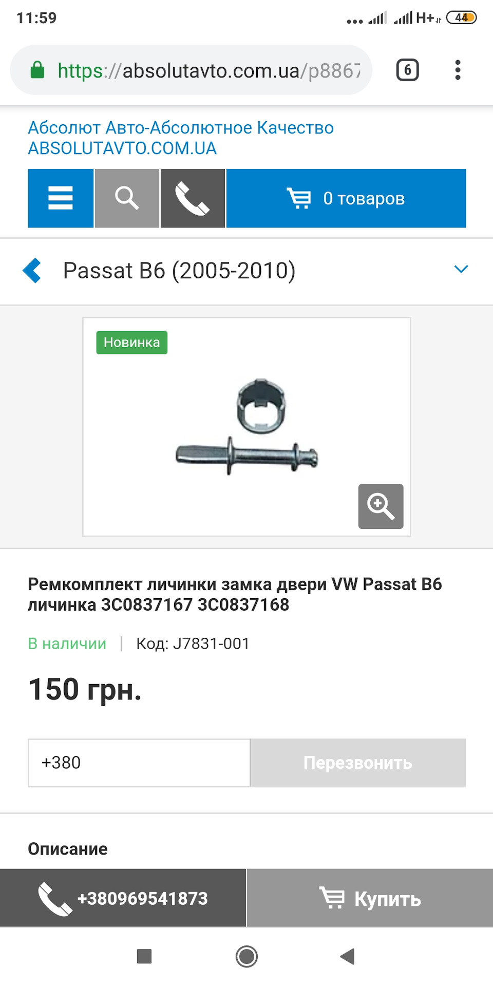 Личинка замку! 3