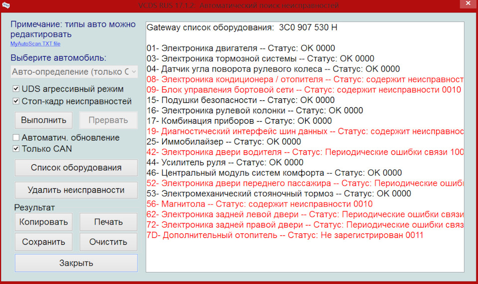 Заміна Gateway 7N0907530AJ на Gateway 3C0907530H 5