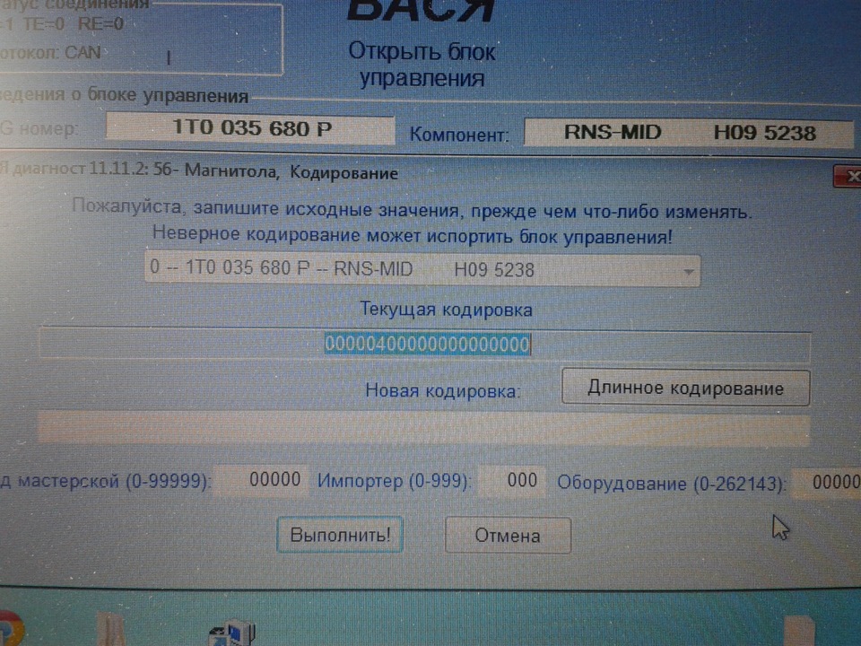 Встановлення RNS-510 4