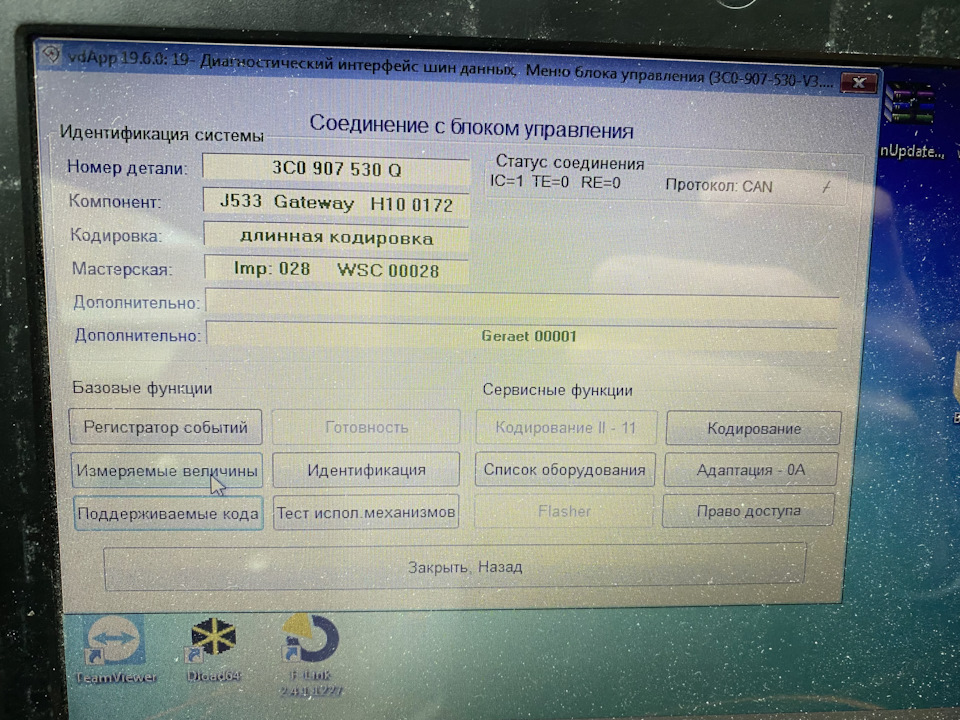 Встановлення rcd510 та заміна gateway 5