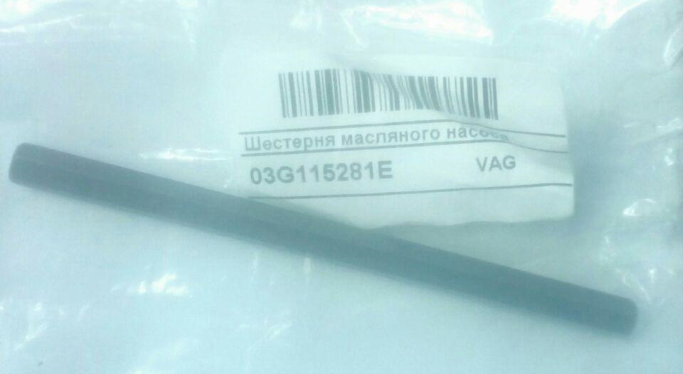 Шестигранник масляного насоса 1