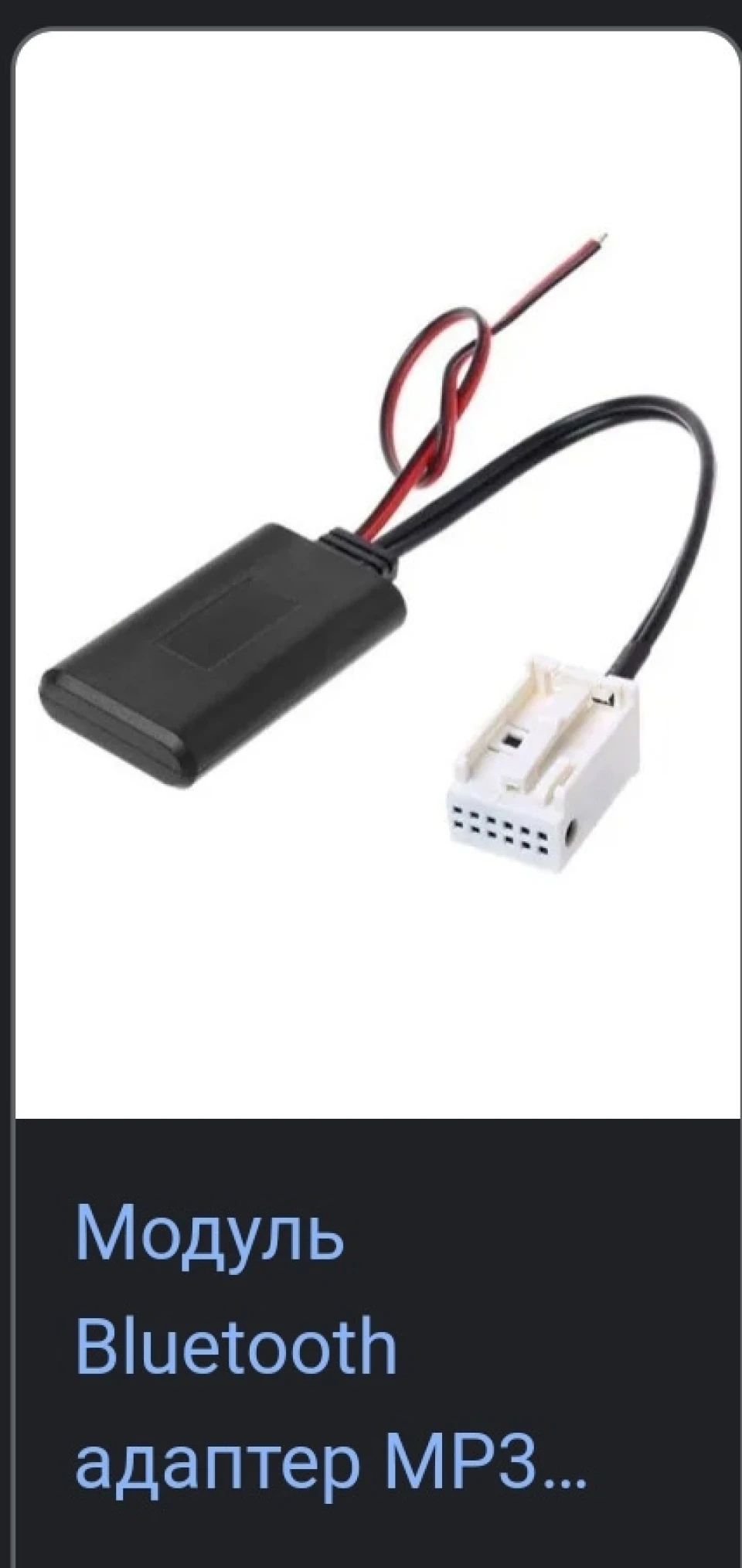 Встановлення Bluetooth адаптера замість АУКС
