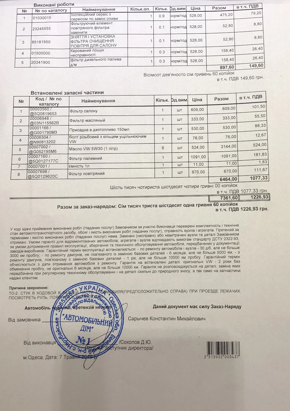 ТО-2 16 000 км та якість матеріалів VW