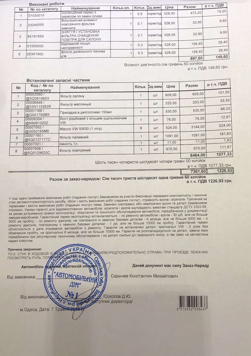 ТО-2 16 000 км та якість матеріалів VW 1