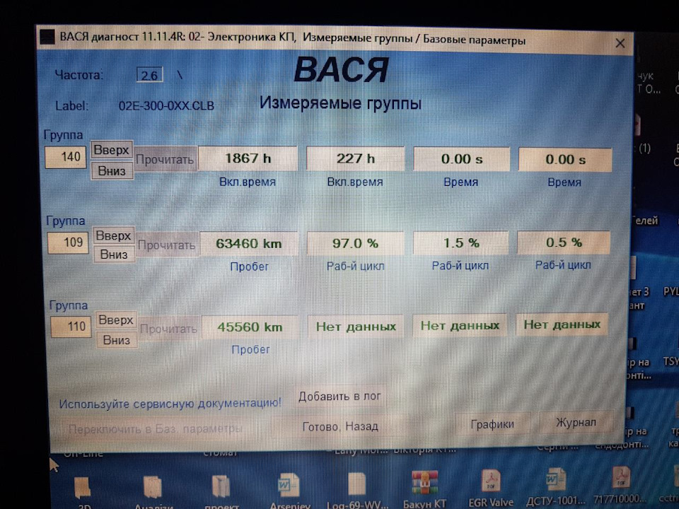 Перевірив пробіг Вася Діагност 1