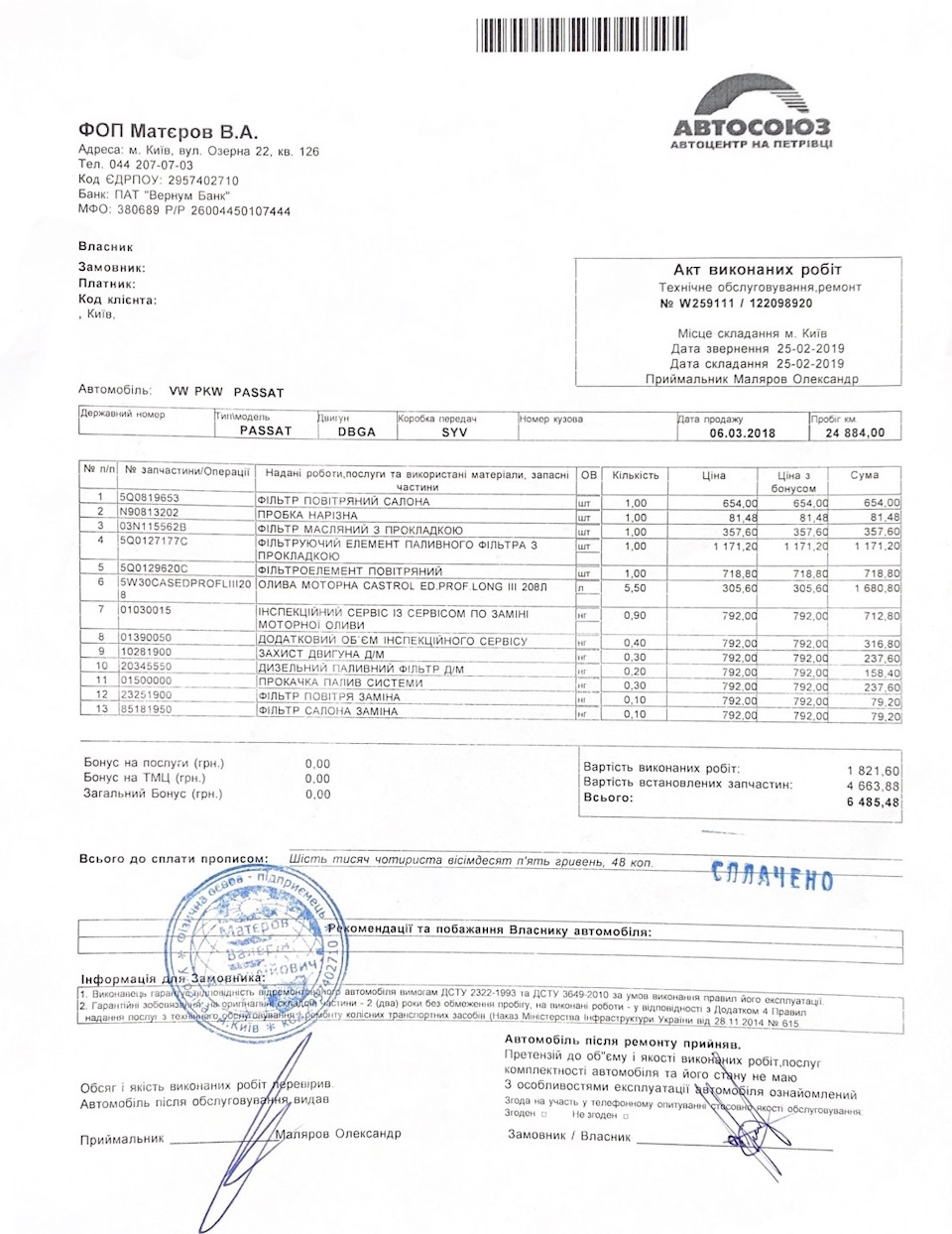 ТО - 25.000 1