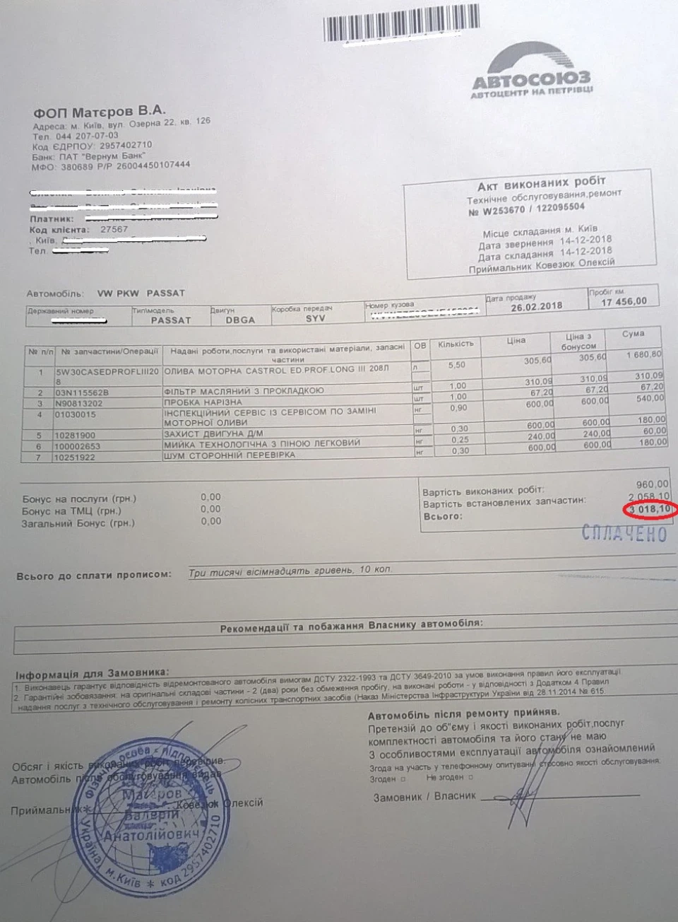 ТО (міжсервісний інтервал із заміни масла 7500 км)