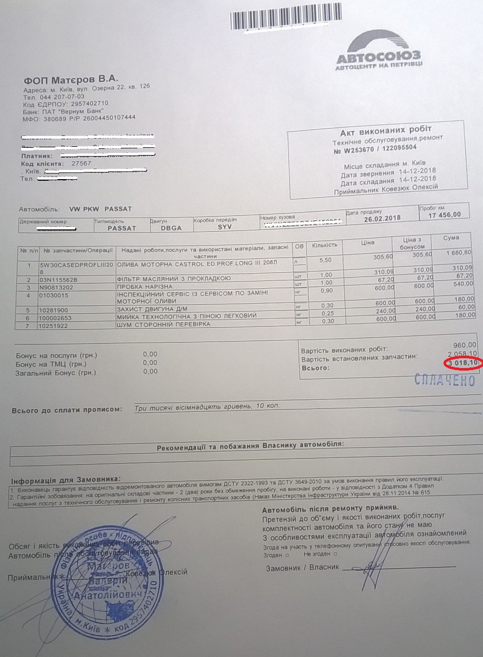 ТО (міжсервісний інтервал із заміни масла 7500 км) 1