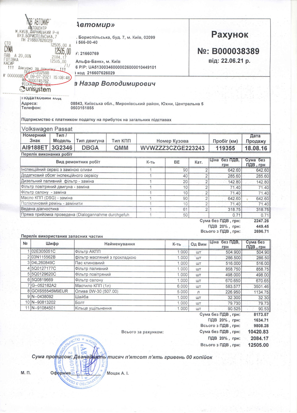 ТО 8 - майже 120к км ... 3