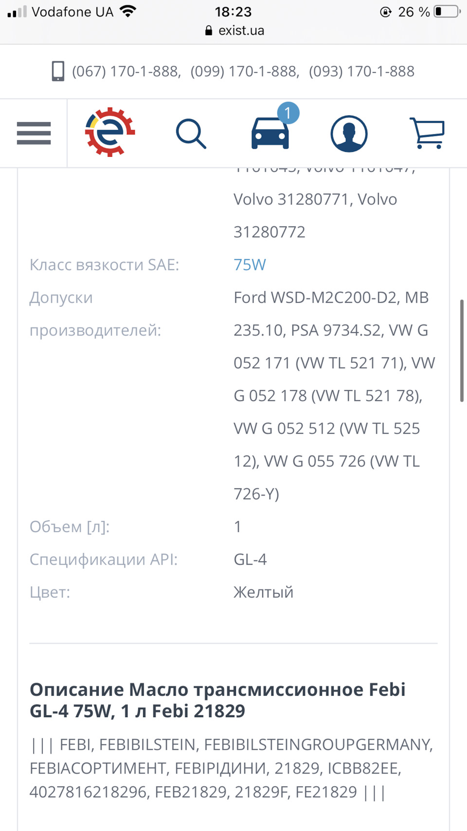 Заміна мастила мкпп 2
