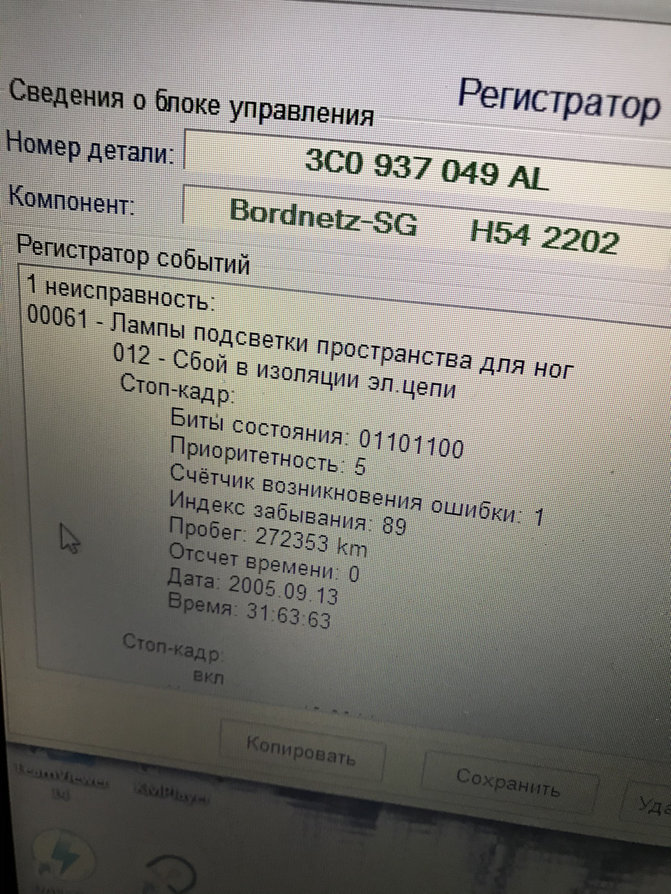 Підсвічування простору ніг Passat b6 3