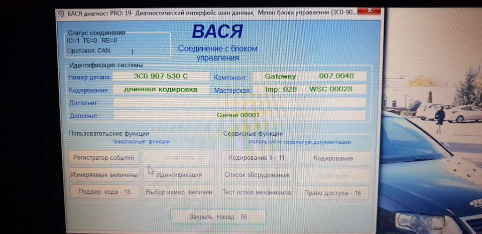 Заміна гейту на 3C0 907 530Q 3