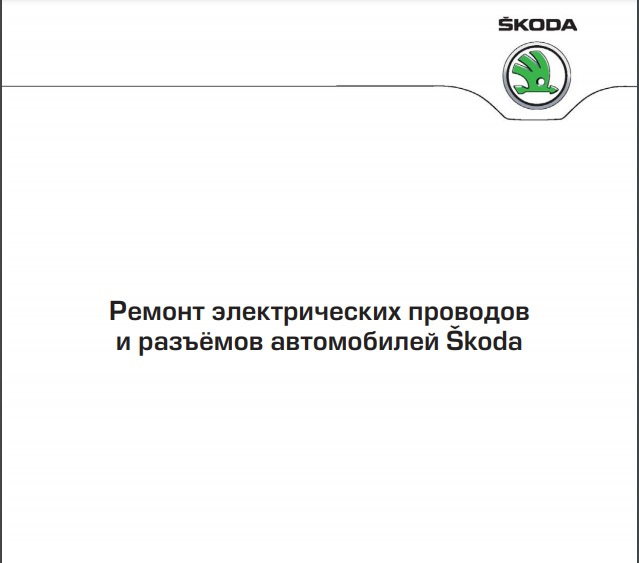 Старі пісні про головне… З'єднання дротів. 1