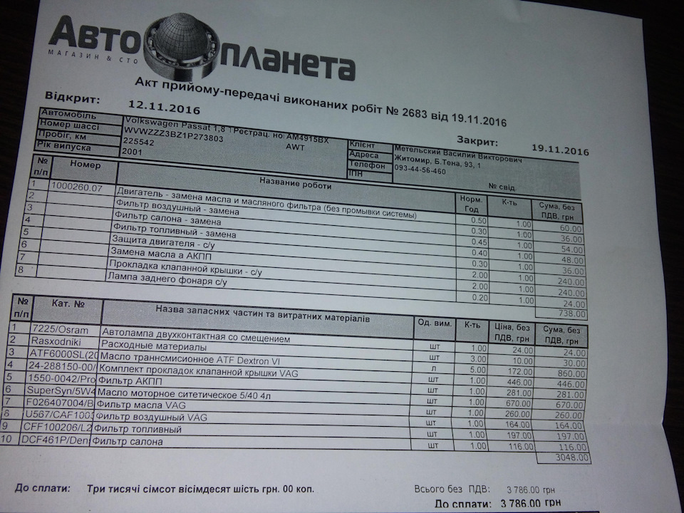 # 5 # Заміна масла АКПП, двигун, фільтра # 4