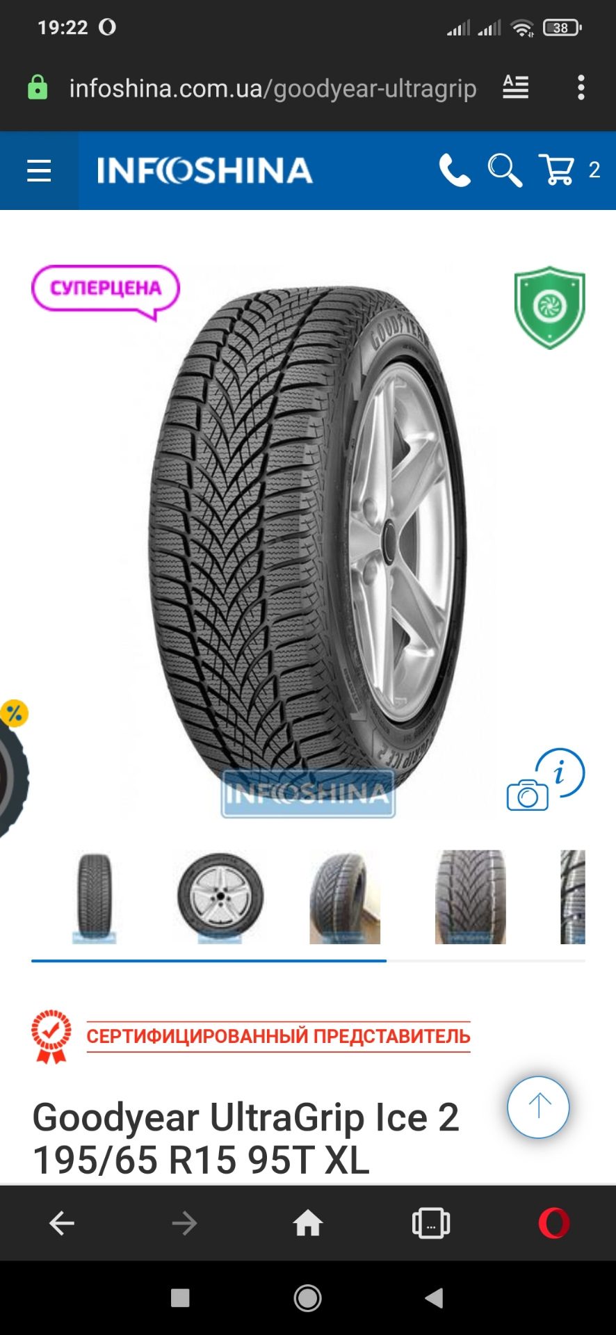 Шини Good Year UltraGrip Ice 2 1
