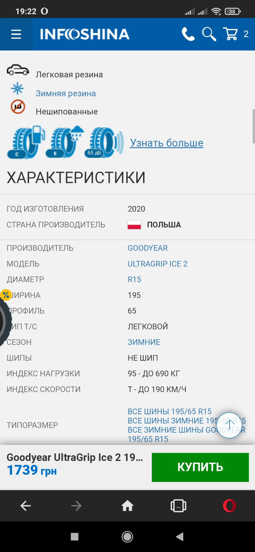 Шини Good Year UltraGrip Ice 2 3
