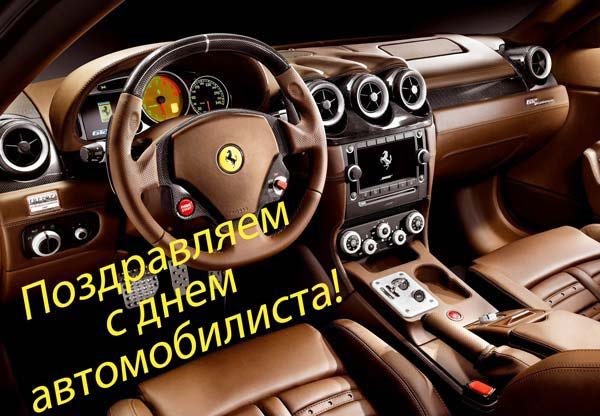 Всіх водіїв З ДНЕМ ВОДІЯ 4