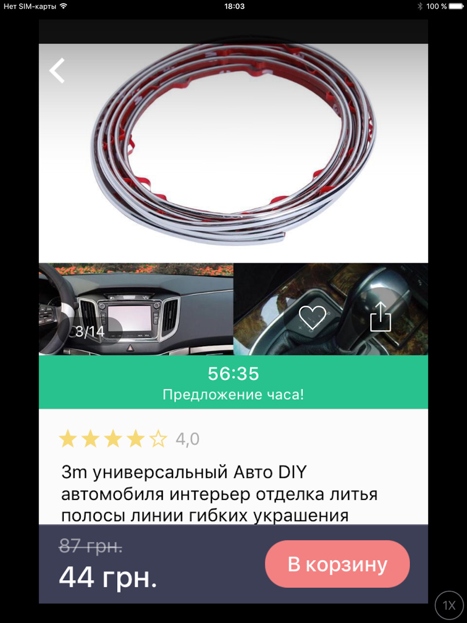 Нижні грати в хром passat b6 3