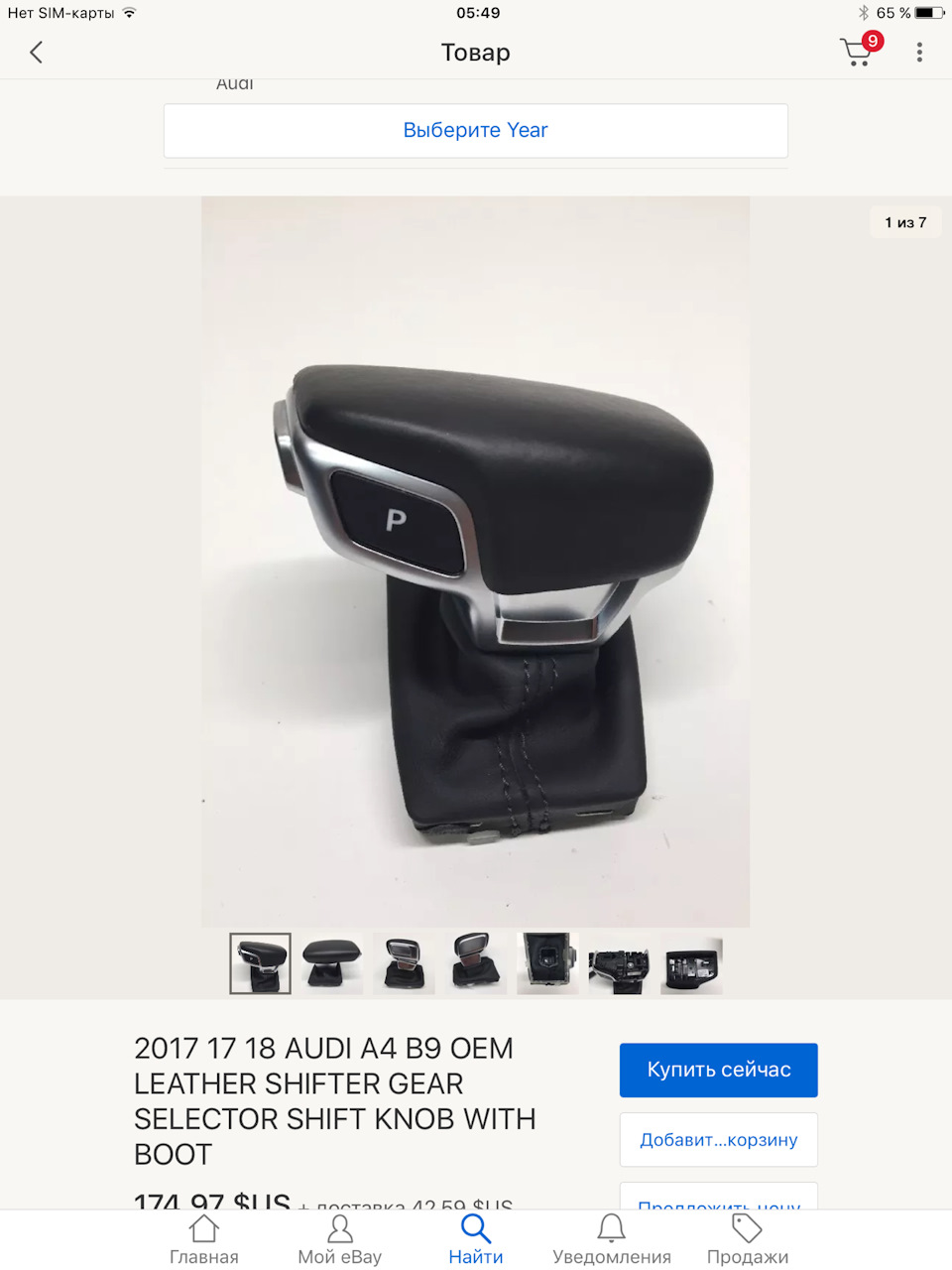 Ручка АКПП AUDI на passat b6 2