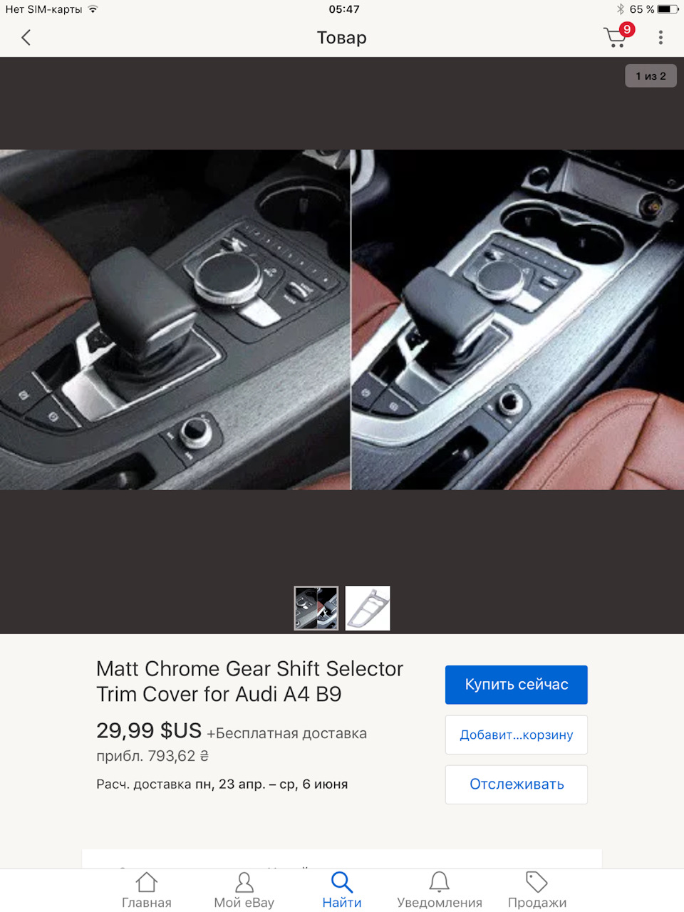Ручка АКПП AUDI на passat b6 1