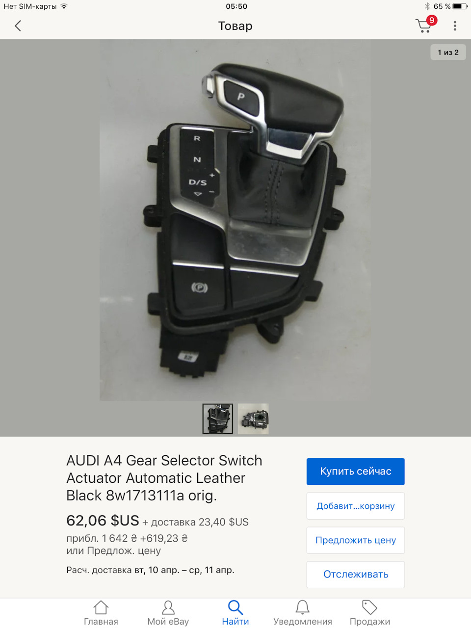 Ручка АКПП AUDI на passat b6 3