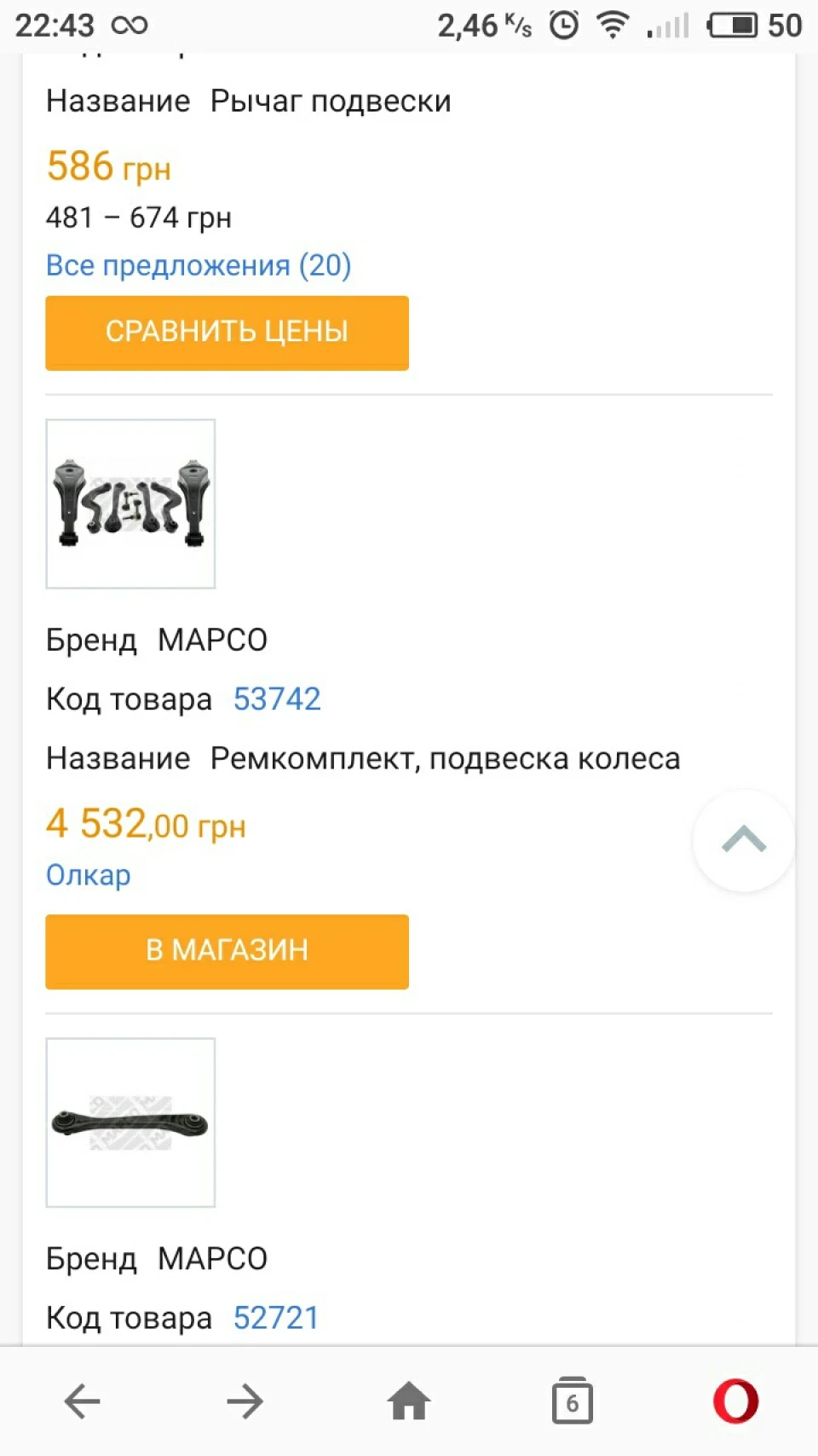 Вивчаю попит на комплект важелів