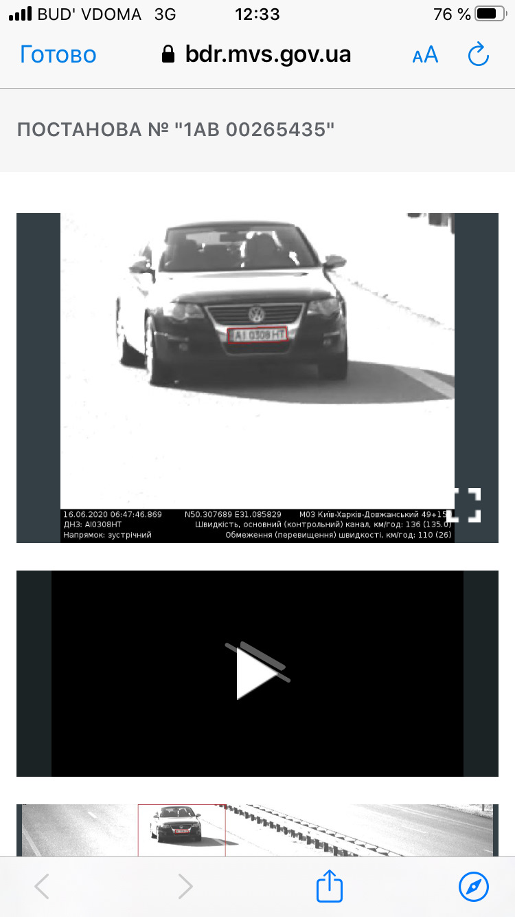 Автофіксація порушень правил дорожнього руху 4