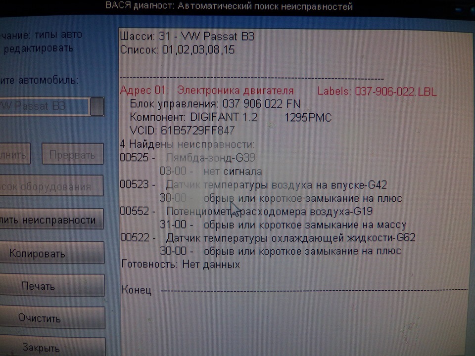 Діагностика в гаражі. 1