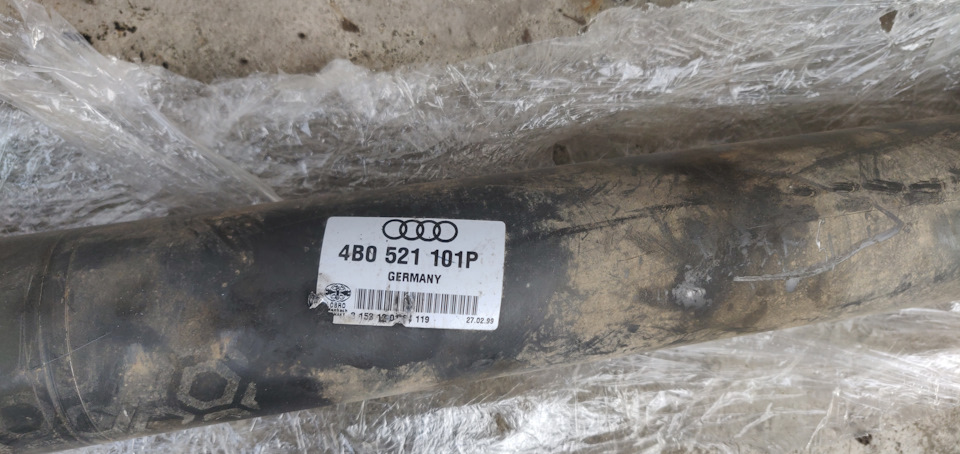 #13 — СВАП Розполовинення кардана Audi/VW 4B0 521 101 P 1