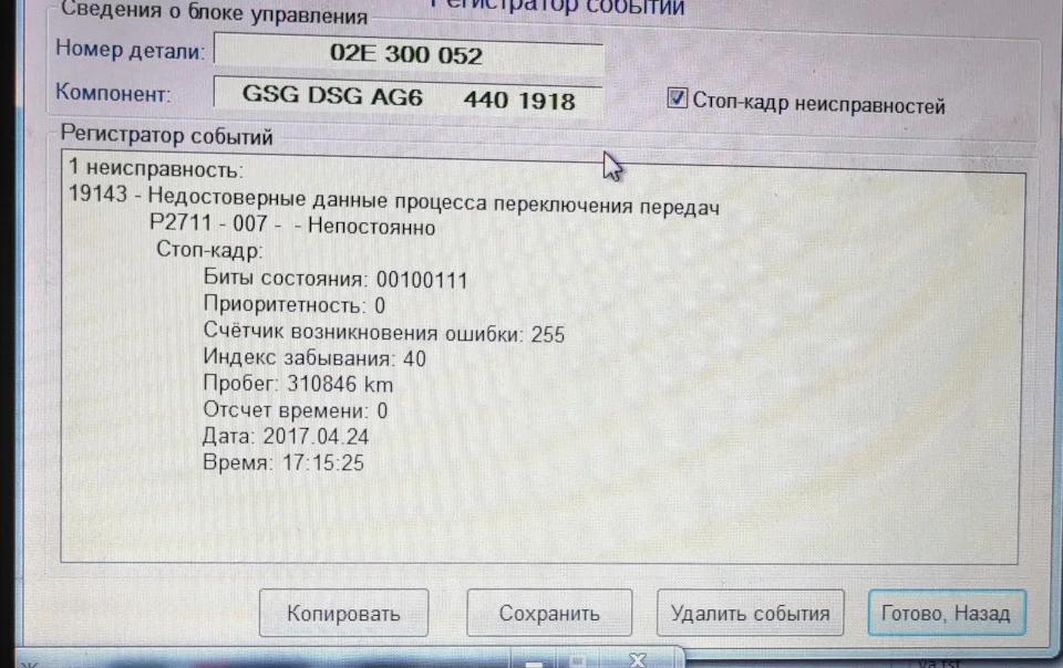 несправність дсг 6! підкажіть, що може бути!