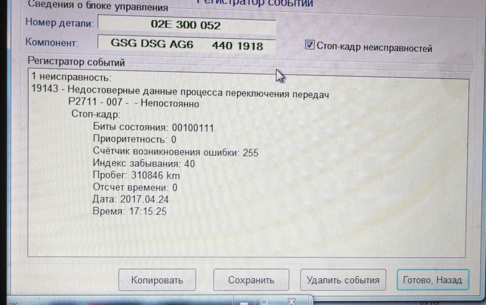 несправність дсг 6! підкажіть, що може бути! 1