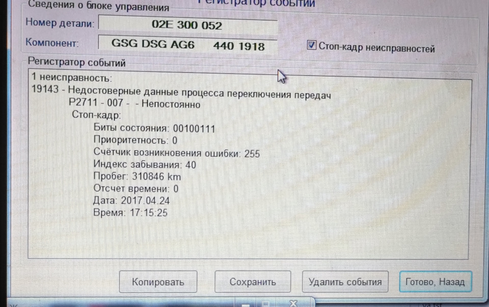 поломка мехатроніка dq250 passat b6 2009 1