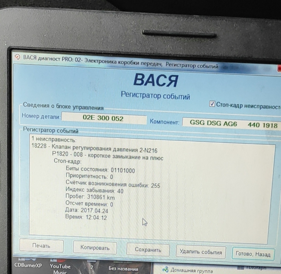 поломка мехатроніка dq250 passat b6 2009 2