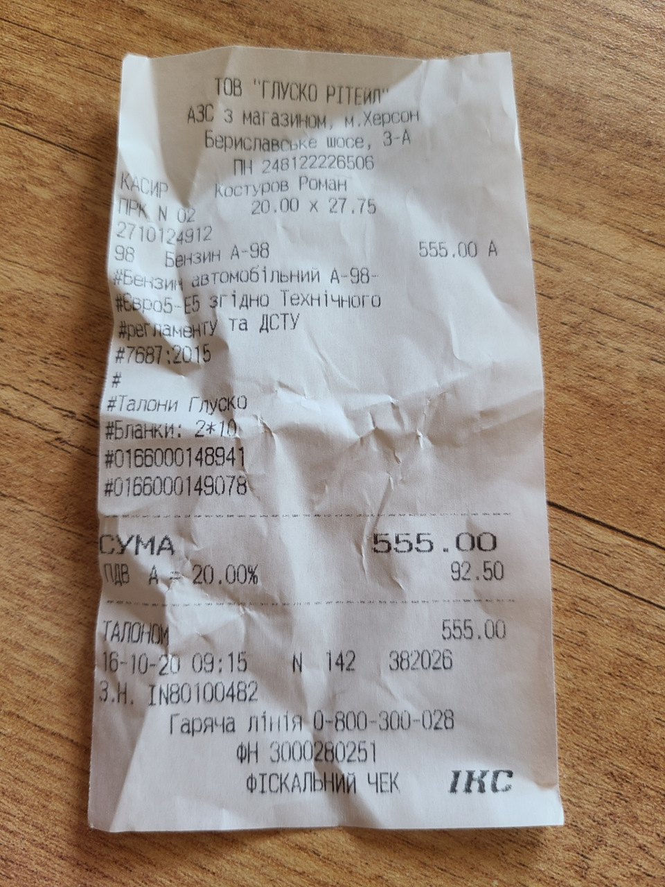 Перевірка заправки та 98 1
