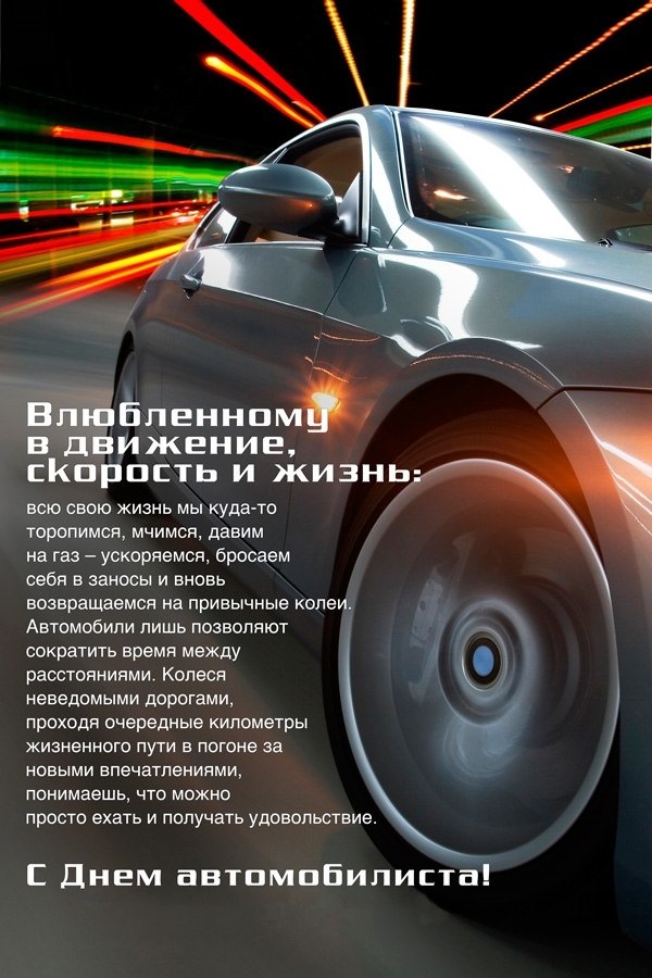 вітаю всіх з днем автомобіліста) 1