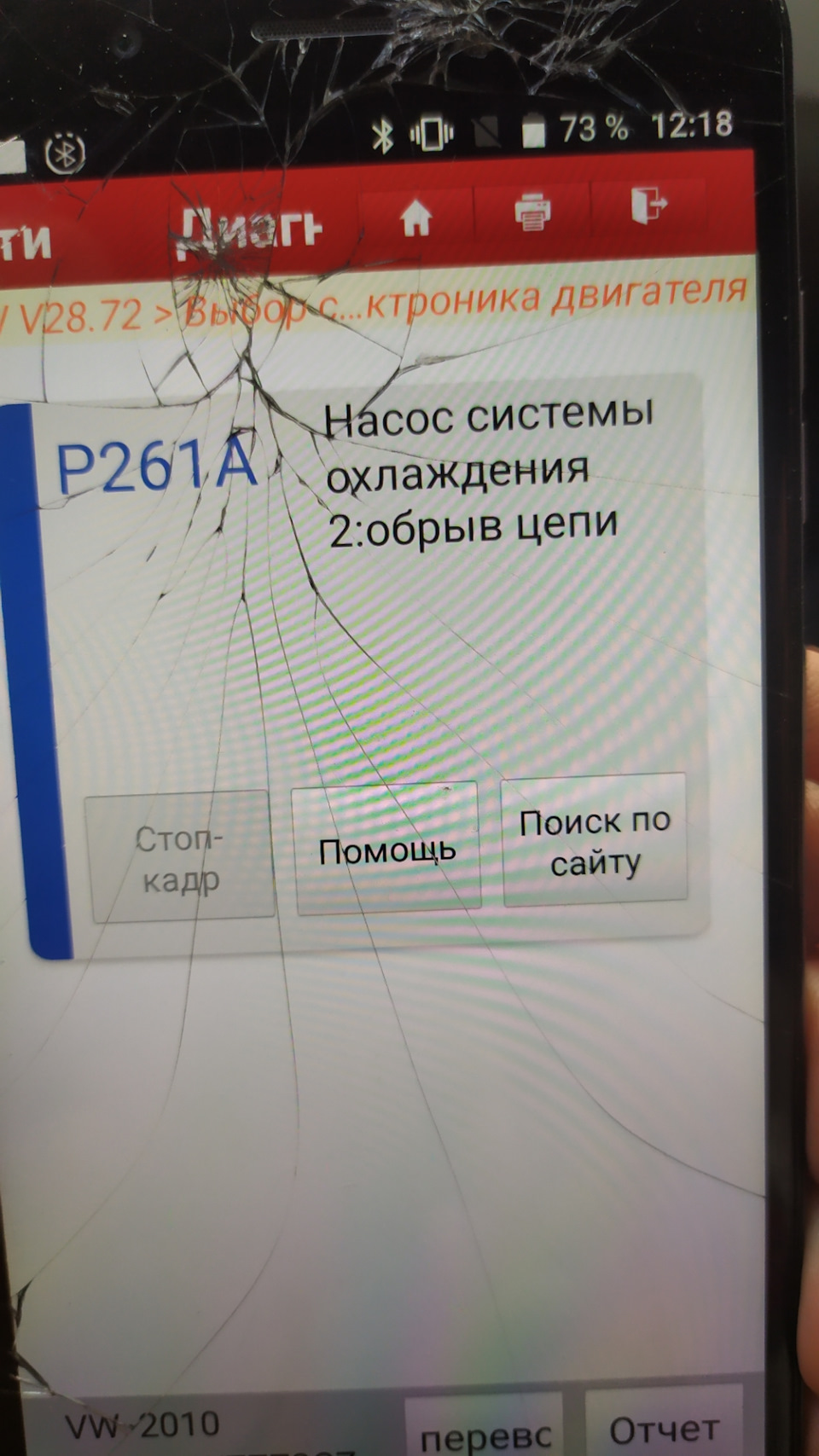 Помилка Р261А (((( 2