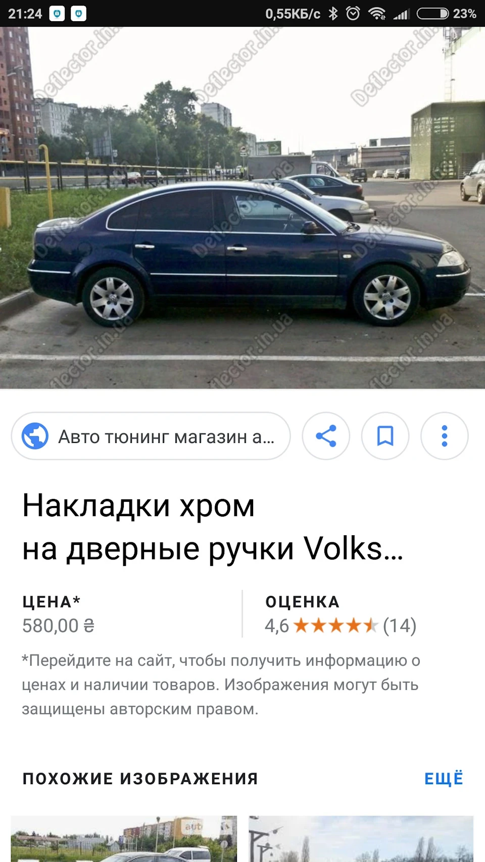 Ішу хром пакет