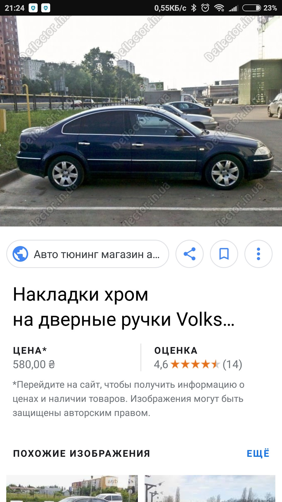Ішу хром пакет 1