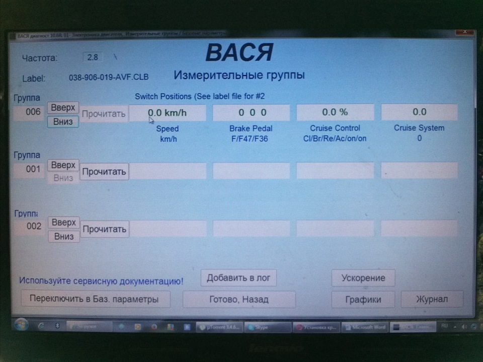 Установка круїз контролю AWX.AVF супер б, пасат б5 4