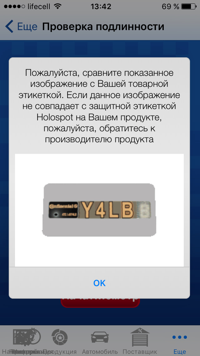 Простий спосіб перевірки продукції Ate на справжність 5