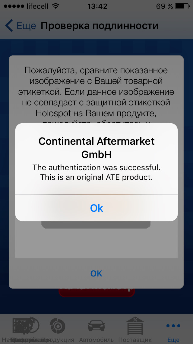 Простий спосіб перевірки продукції Ate на справжність 4