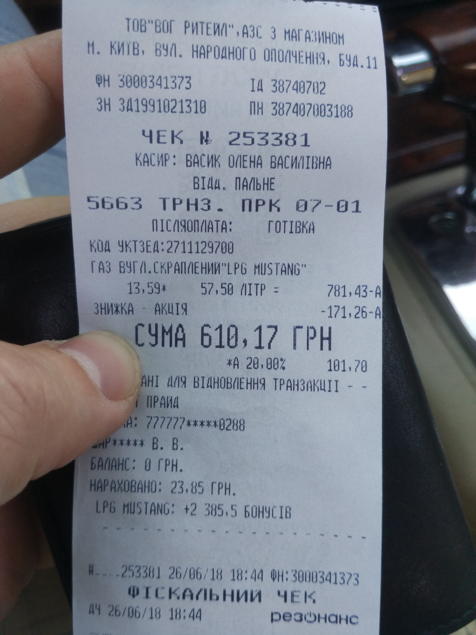 Запис сто тридцять сьомий. Газо-дивовижний. 2