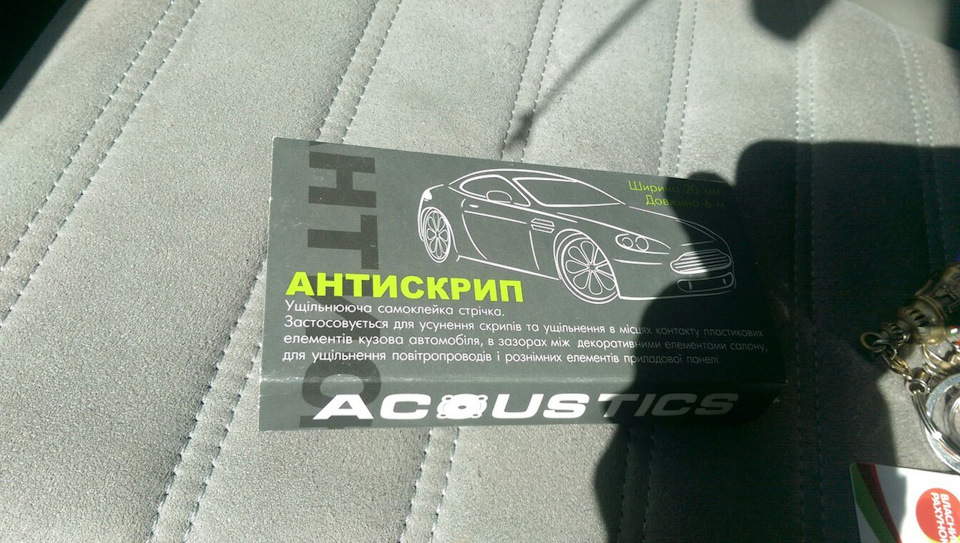 Антискрип 1