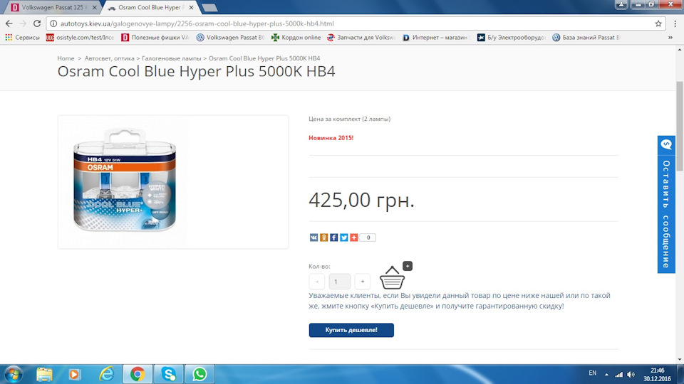 Osram Cool Blue Hyper Plus 5000K HB4 (Протитуманки) 1