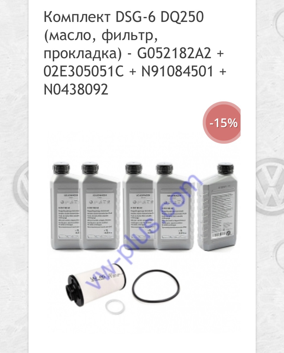 Заміна мастила DSG DQ250 2