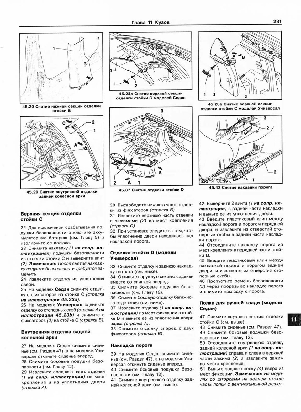Шумоізоляція задньої полиці 1