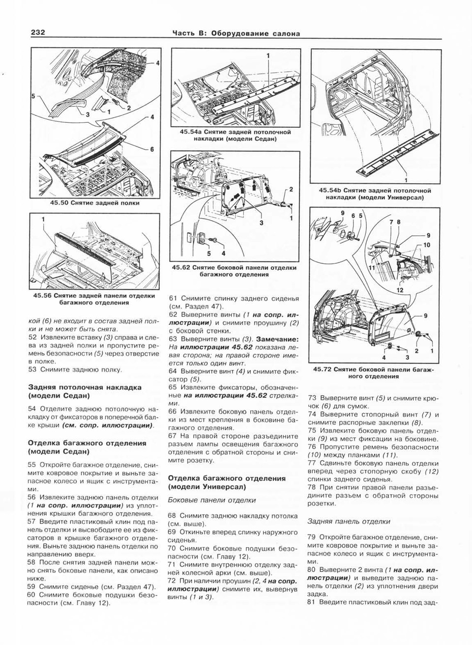 Шумоізоляція задньої полиці 2