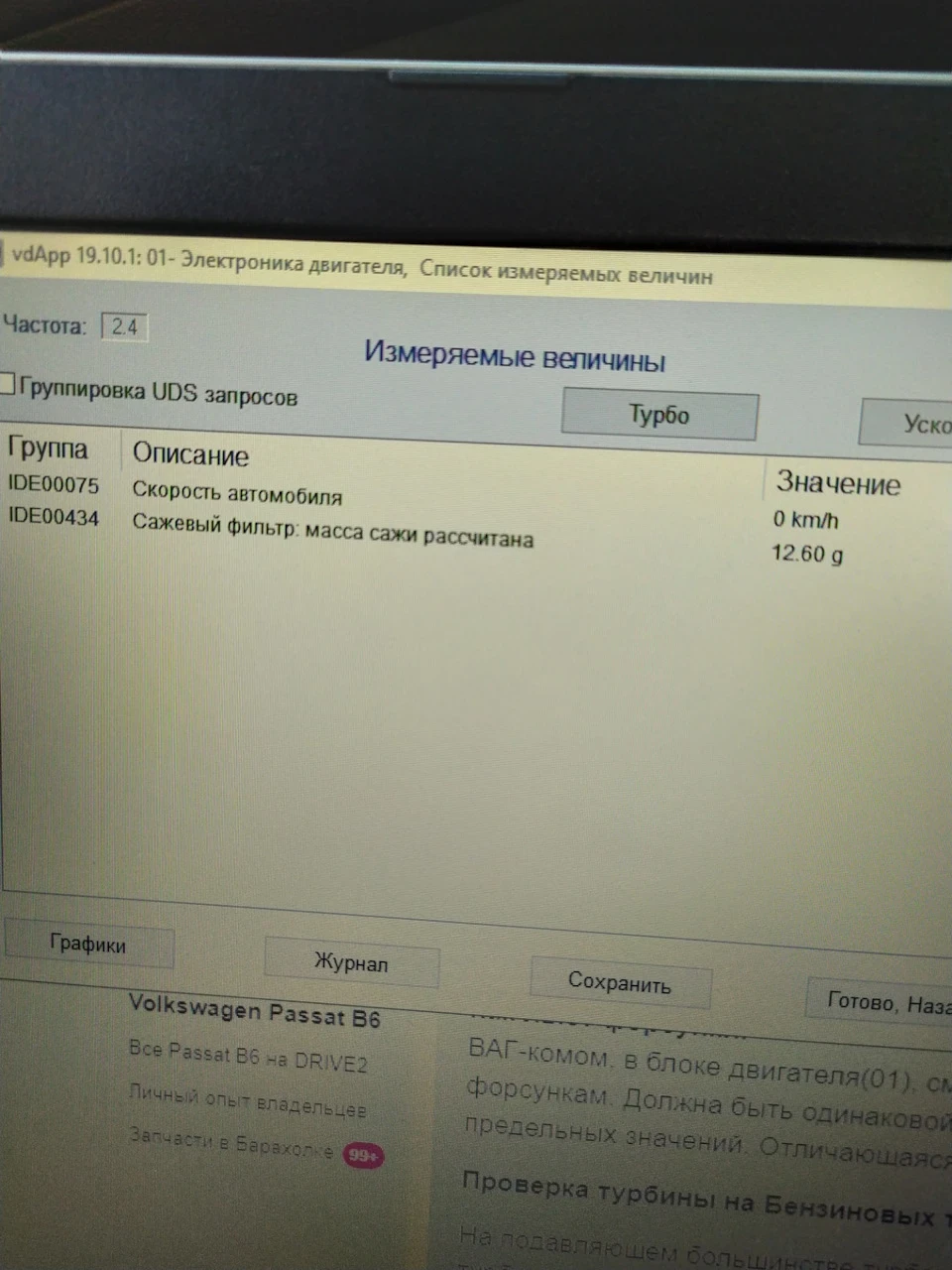 Підключення Васі та зчитування помилок.