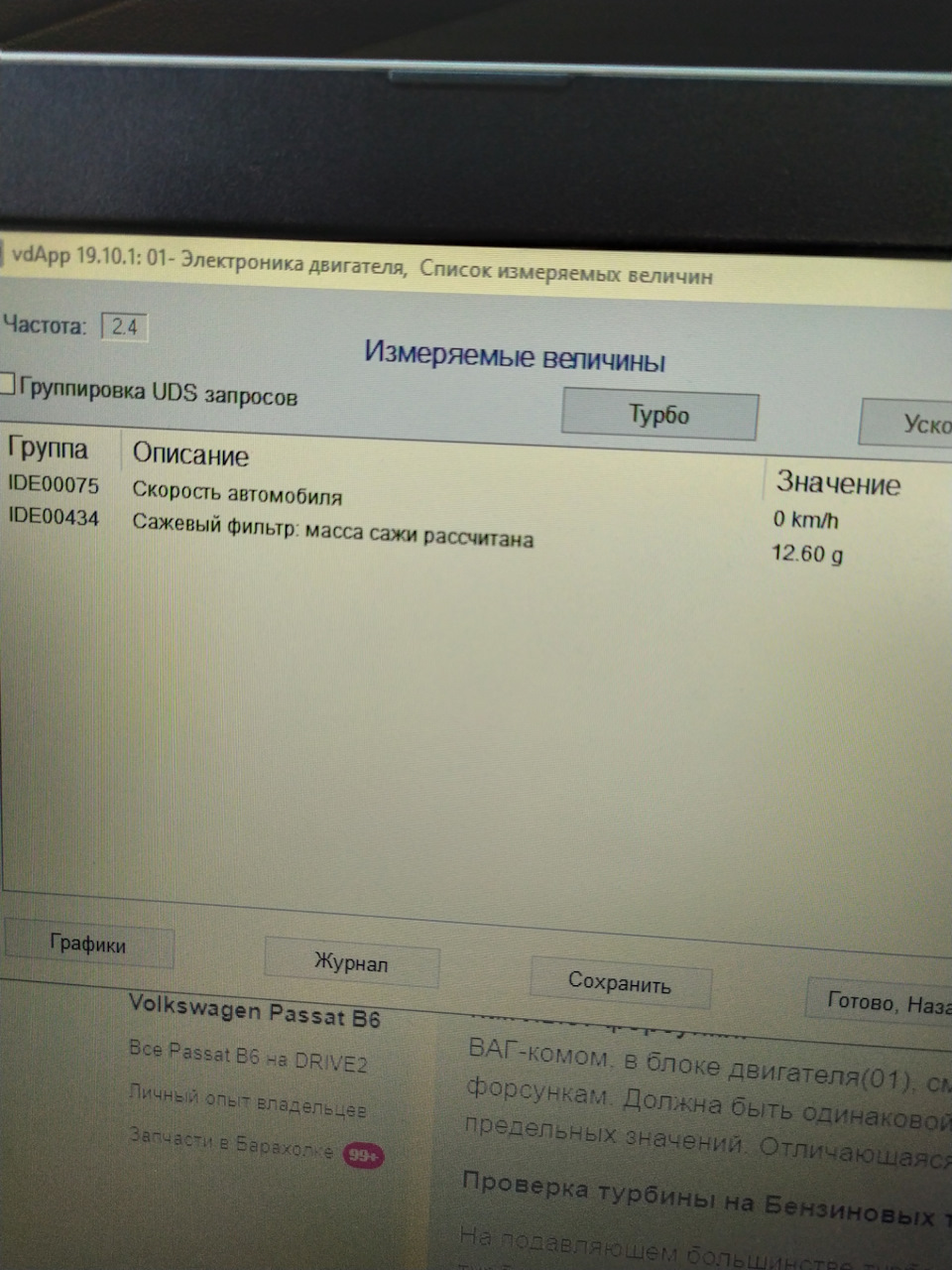 Підключення Васі та зчитування помилок. 1