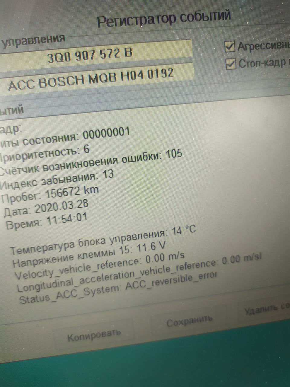 Підключення Васі та зчитування помилок. 2